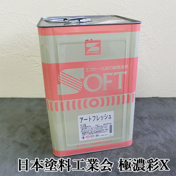 芸術生新しい 日本えの具加工会 極濃彩X色 艶消 20kg エスケー化研/仕上塗り材/水溶性/巻き施工/ケイ素樹脂脂系/低汚染物質性/ひび割れる言いなり性/防かび/防藻性