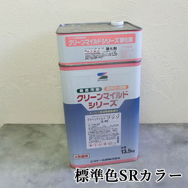 クリーンマイルドフッソ 標準色SRカラー 各艶 15kgセット(主剤:13.5kg 硬化剤:1.5kg) エスケー化研/外壁用/弱溶剤形/二液/シリコン樹脂系/超低汚染性/防かび/防藻性/透湿性