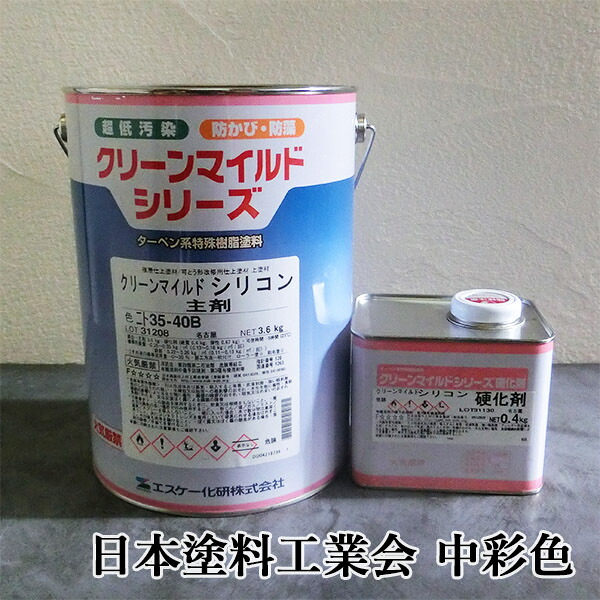 クリーンマイルドシリコン 日本塗料工業会 中彩色 各艶 4kgセット(主剤:3.6kg 硬化剤:0.4kg缶) エスケー化研/外壁用/弱溶剤形/二液/シリコン樹脂系/超低汚染性/防かび/防藻性/透湿性|塗料専門店オンラインshop大橋塗料