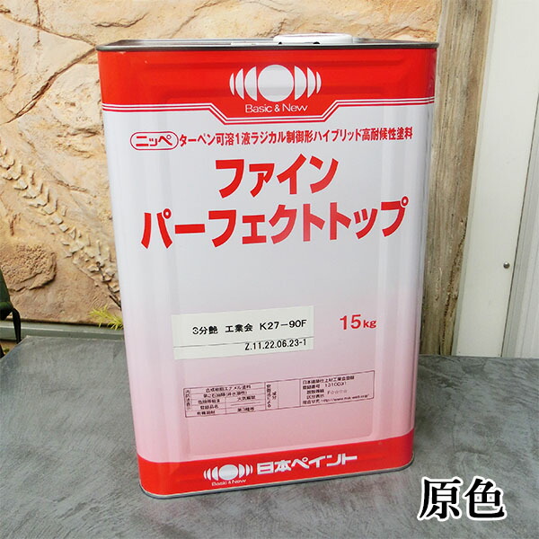 パーフェクトサーフ 15Kg ≪日本ペイント≫ 中華のおせち贈り物