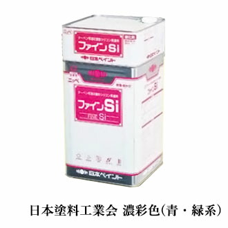 罰金Si 濃彩(青・緑系)色 16kg書き割り(約57～66平米/2回ペンキ塗り) 日本えの具/外壁用/弱溶解剤ケイ素樹脂系えの具