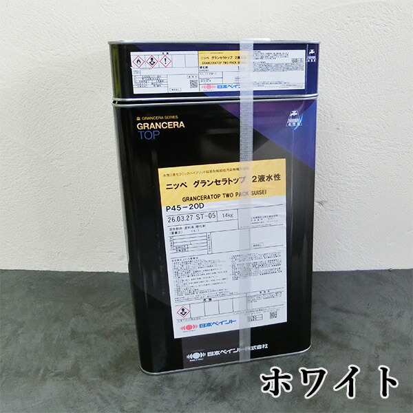グランセラトップ 2液水溶性 白いこと 15kg仕掛ける 日本絵の具/外壁用/変わり種超高耐候超低汚染物質無機系絵の具
