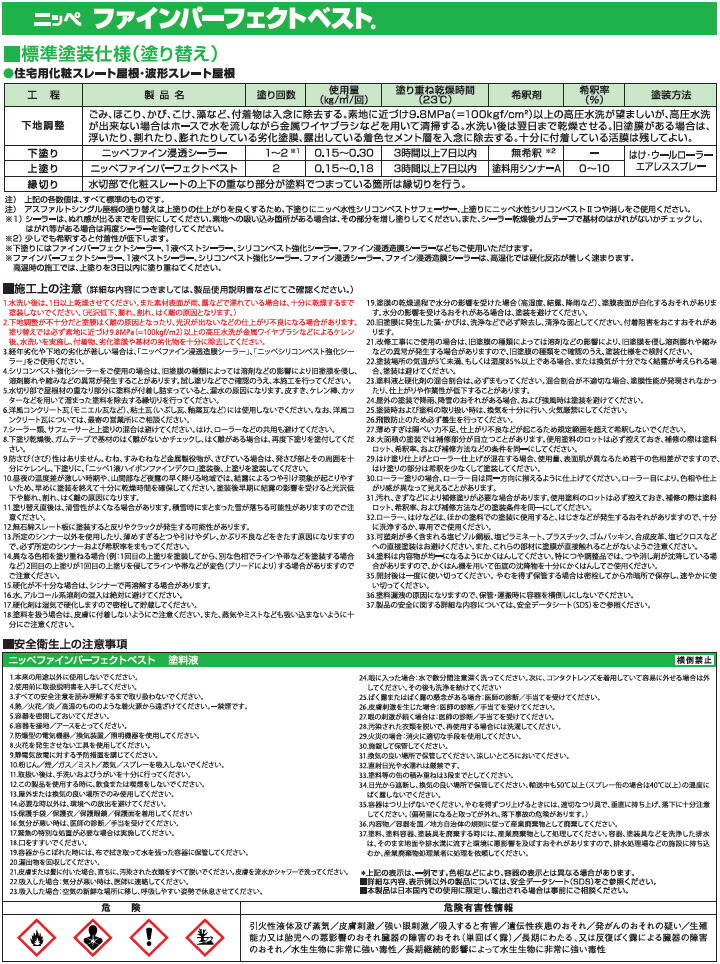 ファインパーフェクトベスト 14kgセット 2回塗り 約78〜94平米 世界的に 約78〜94平米