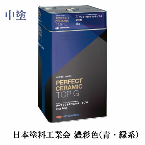 楽天市場】グランセラトップ2液水性中塗 調色品(濃彩) 15kg(約95平米分