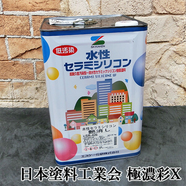 水性セラミシリコン 日本塗料工業会 極濃彩X 各艶 16kg エスケー化研/外壁/ペンキ/水性塗料/一液/シリコン樹脂系/低汚染性/防かび/防藻性|塗料専門店オンラインshop大橋塗料
