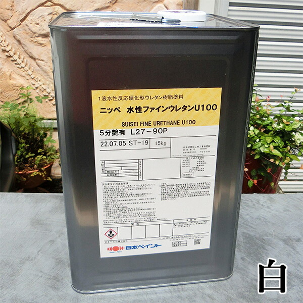 水溶性ファインウレタンU100 白 15kg(約47～57平米/2回ペンキ塗り) 日本絵の具/内外装用/周囲の状況思い遣り形水溶性ウレタン絵の具