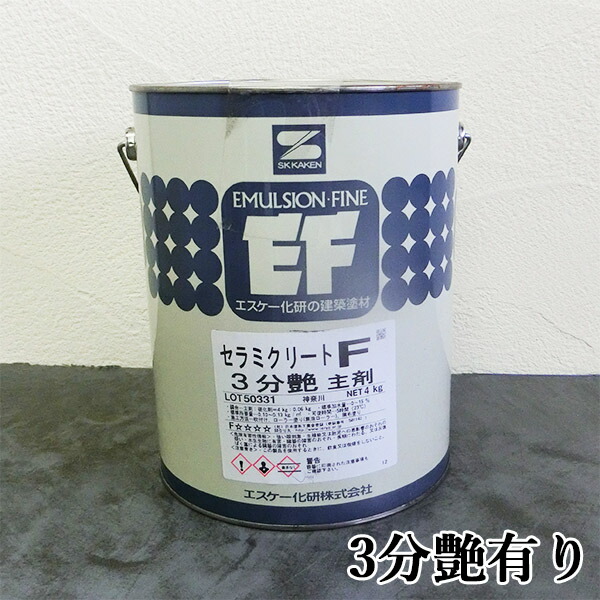 セラミクリートF せつ然たる 4.06kg書き割り 3分艶有り エスケー化研