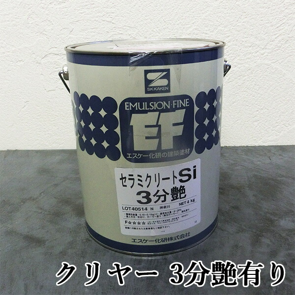 セラミクリートSi  せつ然たる 4kg 3分艶有り エスケー化研