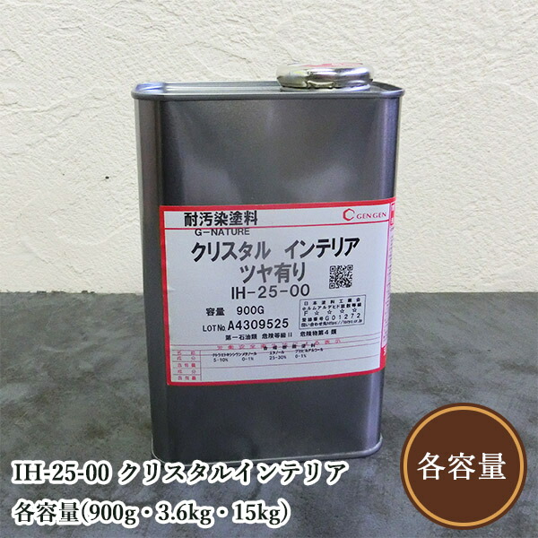 IH-25-00 結晶室内装飾 各静電容量(900g・3.6kg・15kg)  大工仕事ペンキ塗り/調度品ペンキ塗り/変わり種えの具/フローリング/硝子えの具/玄々舎密学実業