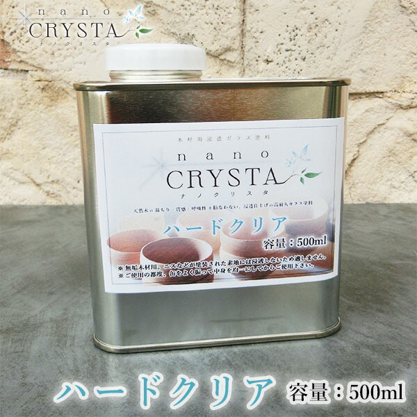 ナノクリスタ ハードクリア　500ml　約8平米/2回塗り 大橋塗料オリジナル/木部用/ガラス塗料