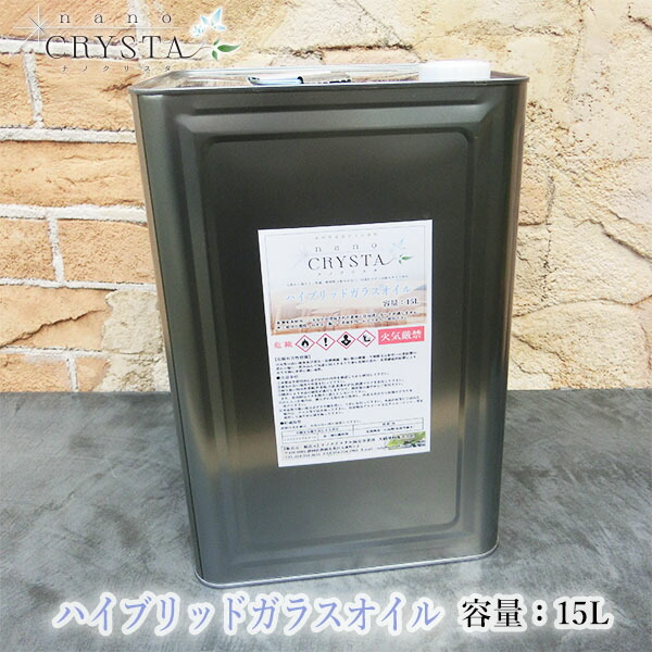 ナノクリスタ ハイブリッドガラスオイル　15L　約240平米/2回塗り 大橋塗料オリジナル/木部用/ガラス塗料