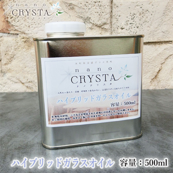 ナノクリスタ 変わり種硝子油絵の具 500ml 約8平米/2回ペンキ塗り  大橋えの具事あたらしい/木部用/硝子えの具