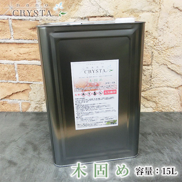 ナノクリスタ 木押さえ(下塗り) 15L 約150平米/1回ペンキ塗り  大橋えの具一風変わった/木部用/硝子えの具