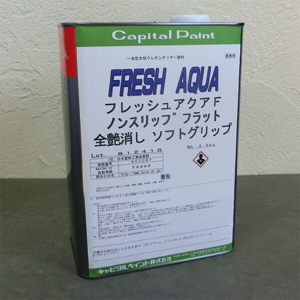 フレッシュアクアF ノン横すべり木目細か 3.5kg(約25平米/2回ペンキ塗り) 屋内用/水溶性ウレタン/水溶性ニス/かしら文字絵の具