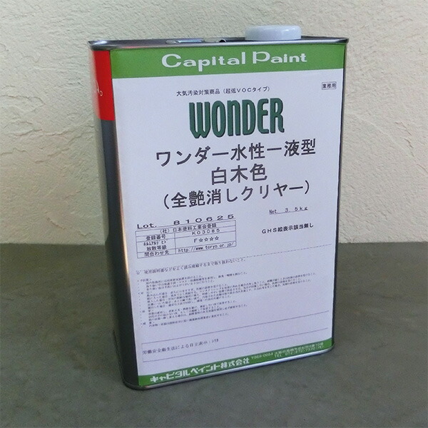 ワンダー水性1液型ウッドガード　マットクリヤー　各容量(0.8kg・3.5kg・14kg)　屋外用/水性/白木仕上げ/艶消し/防虫防腐防カビ/難燃塗料