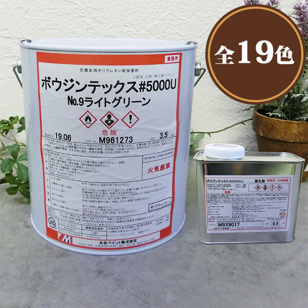 ボウジンテックス#5000U 4kg書き割り(主剤3.5kg・固くなる剤0.5kg) 約13平米/2回ペンキ塗り 水谷えの具