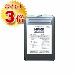 ダストプルーフハード 20kg(約160～200平米) アシュフォードジャパン/混凝土/にじみ出る性変わり種強化因子剤