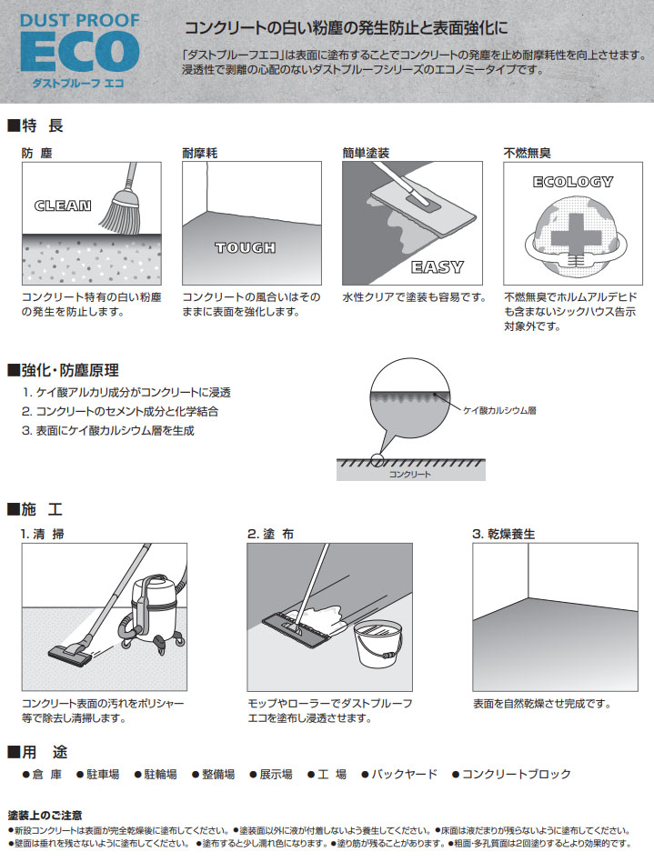 ダストプルーフエコ(ECO) 20kg コンクリート強化剤 珪酸塩系 クリア
