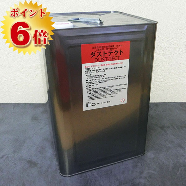 ダストテクト　18L(約144平米/2回塗り)【送料無料】 外壁用/トップコート材/フッ素ポリマー/撥水