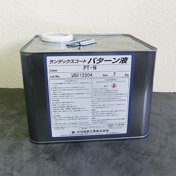 ランデックスコート 行動様式液 PT-N色(N-55好いかげんに) 7kg 大日技研工業
