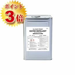 ウォーターリペラント 各電気容量(4kg・16kg) アシュフォードジャパン/混凝土/撥水剤
