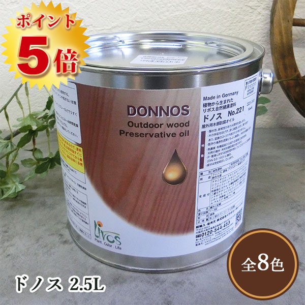楽天市場】リボス自然塗料 ドノス（天然防腐塗料） 0.75L（約3.5平米/2