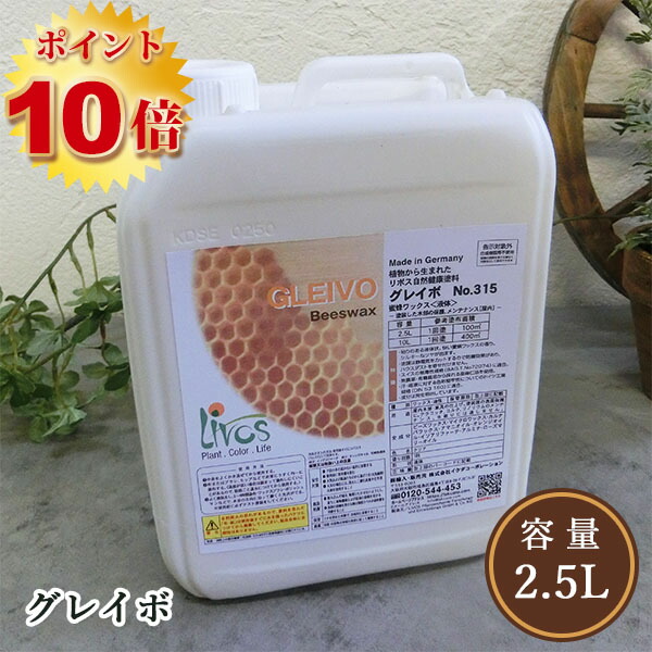 リボス気どらずにえの具 グレイボ 2.5L(約62平米/1回ペンキ塗り) リボス/木部用/気どらずにえの具