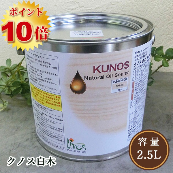 【楽天市場】リボス自然塗料 クノス白木 10L(約175平米/2回塗り