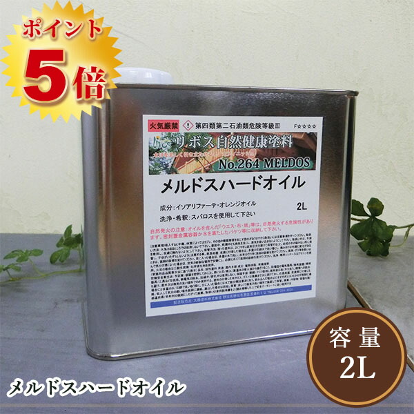 楽天市場】リボス自然塗料 メルドスハードオイル 1L(約11平米/2回塗り