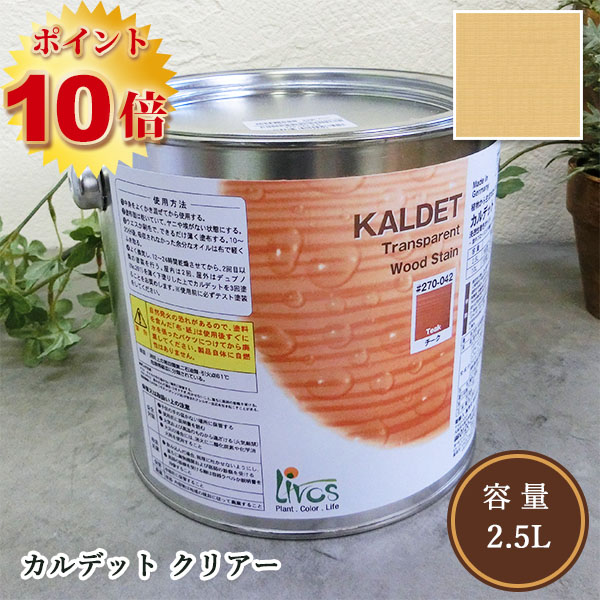 【楽天市場】リボス自然塗料 カルデット 2.5L（約31平米/2回塗り