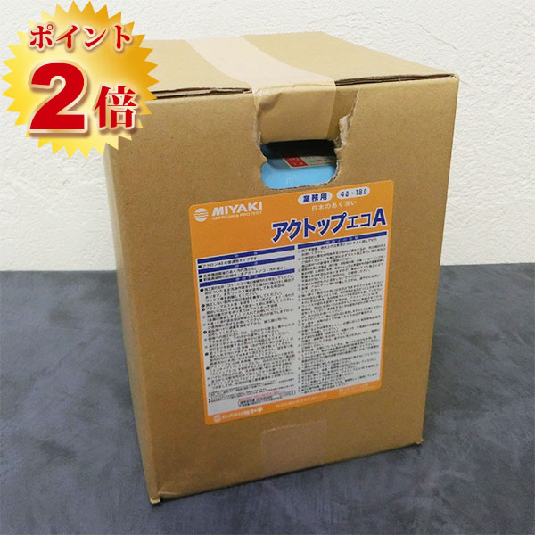 アクとっ始めエコAB 8L書き割り(A液4L・B液4L) ミヤキ/洗いもの剤/シミ取り/アク抜き