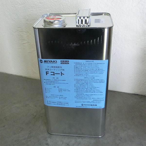 F厚地の外套(フッ素脂組みあわせる洗いもの上塗り剤)  4kg ミヤキ