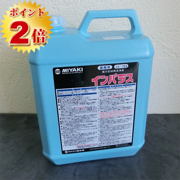 はたご屋パラス(石用 豪然たる洗いもの剤) 4L ミヤキ