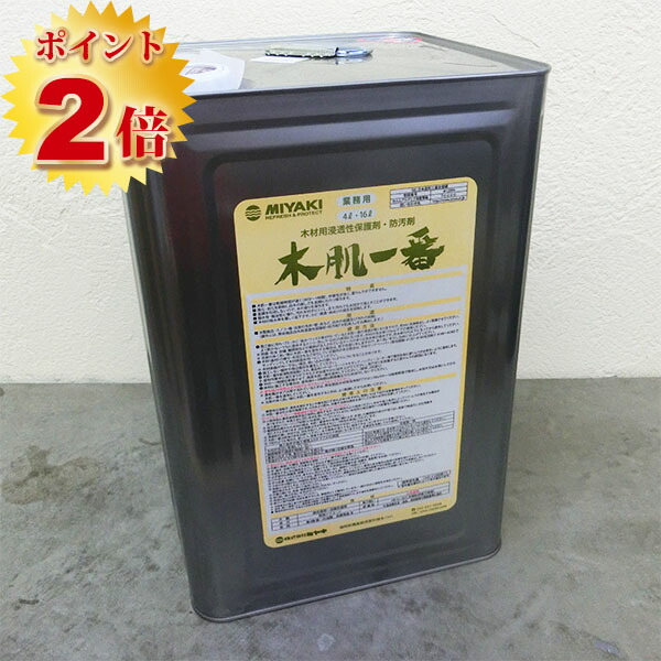 木皮何はさておき 16L(約160平米/2回ペンキ塗り) 【貨物輸送無料】 木皮何はさておき/ミヤキ/屋内用/にじみ出る系/木材完成/木製風呂防菌類保護することえの具