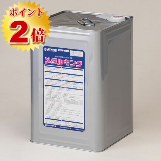 金属元素第一人者(金属元素・FRP用 上塗り剤) 16L 【貨物輸送無料】 ミヤキ