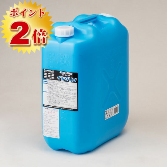 イシクリン(石用洗いもの剤) 18L 【貨物輸送無料】 ミヤキ