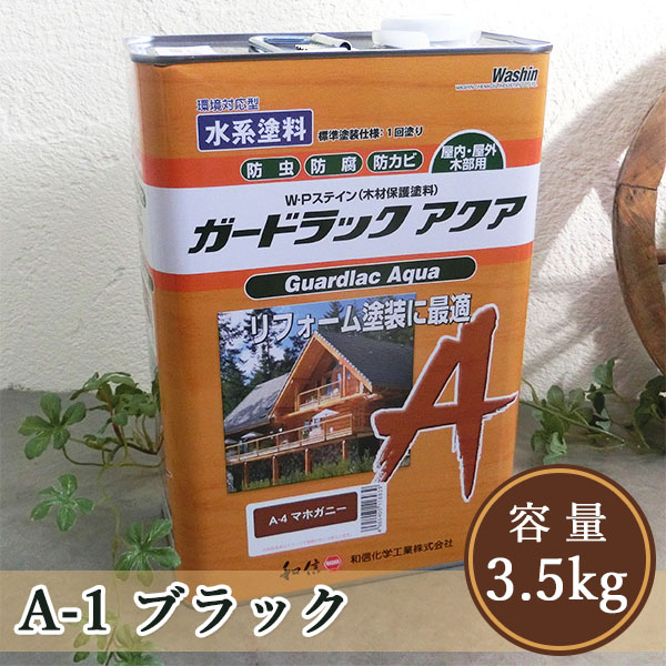 値下げ 和信ペイント ガードラックアクア Ａ−８ メープル ＨＣ 1.4kg