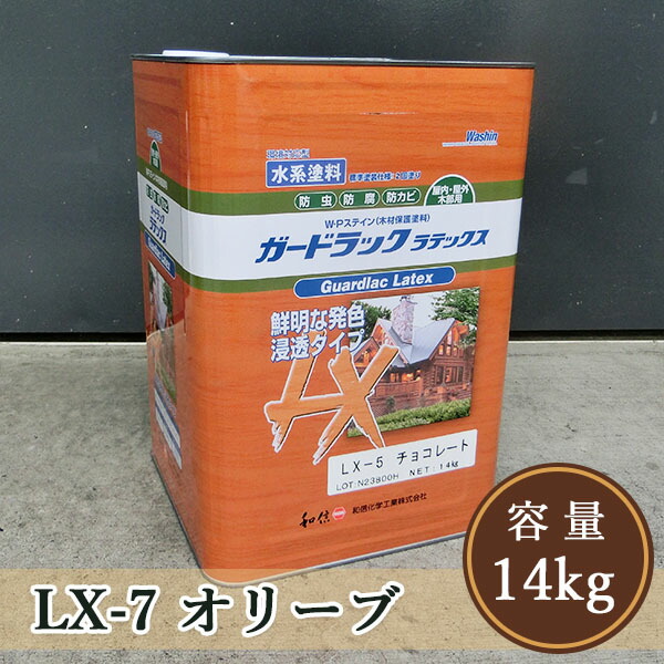 ガードラックラテックス  LX-7オリーブ  14kg（約140平米/2回ペンキ塗り）【貨物輸送無料】 屋内外用/水溶性/にじみ出る系/油絵の具調/殺虫剤保護/和信舎密学