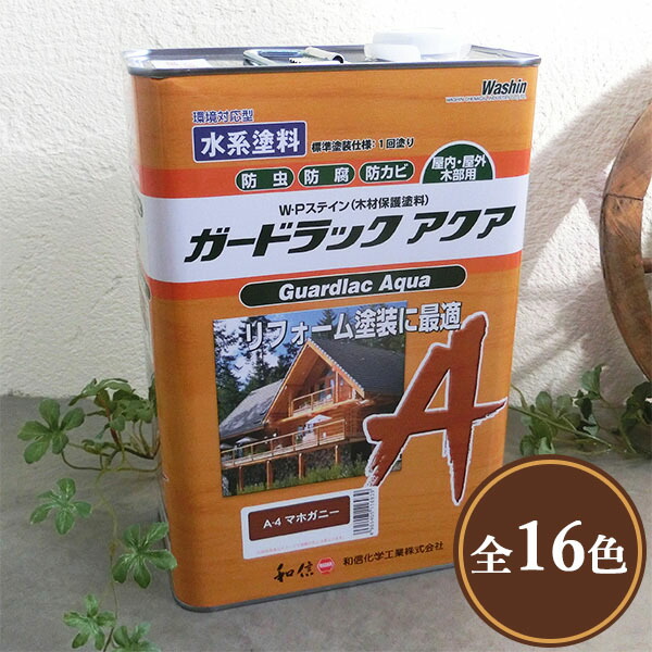 ガードラックアクア A-14 赤いこと 3.5kg(約35平米/1回ペンキ塗り) 屋内外用/水溶性/半造膜/塗りつぶし/高耐久/殺虫剤保存/和信舎密学