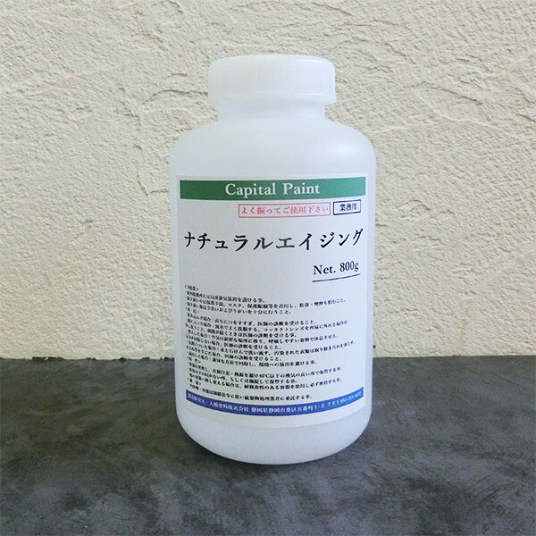 ナチュラルエイジング　透明　艶有　800g(約6平米/2回塗り)　ナチュラルエイジング/キャピタルペイント/屋外木部/クリヤー仕上げ/UVカット/木材保護塗料/外部用クリヤー