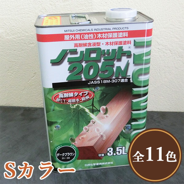 ノンロット205N S色つや 3.5L(17～28平米/2回ペンキ塗り)  三井化学産資/白木防御すること絵の具/屋外用油性
