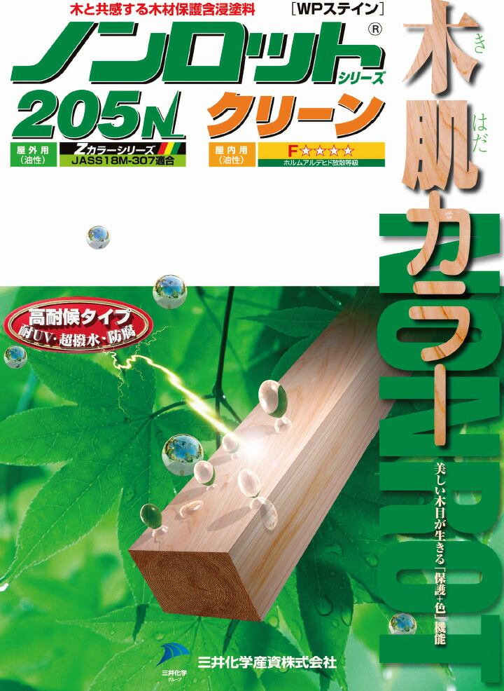 堅実な究極の ノンロット205N ZSクリアーナチュラル 14L 約80平米 2回塗り 屋外用 白木用 オイルステイン 防虫防腐 木材保護塗料  gateware.com.br