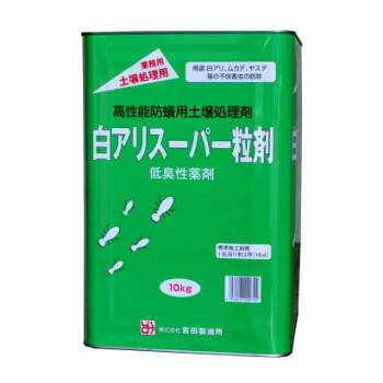 白アリスーパー　粒剤 　10kg　土壌用白アリ防除薬剤