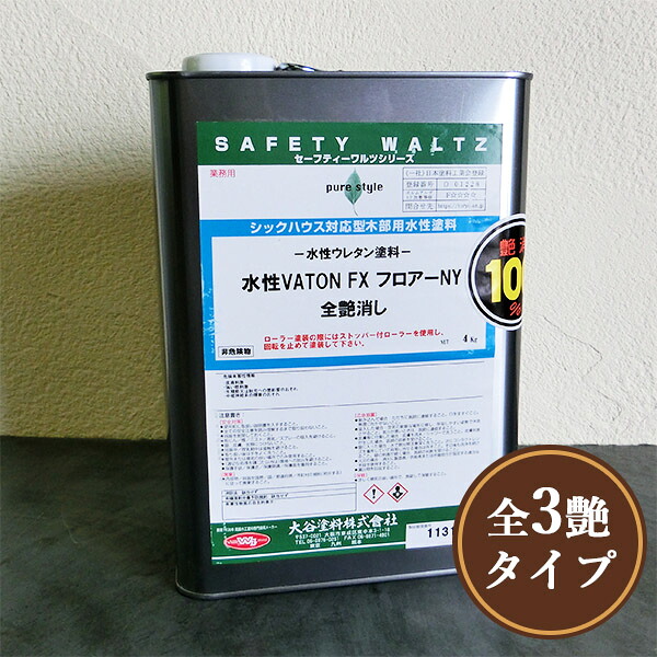 水溶性VATON(バトン)FX 随行NY 4kg(約50平米/1回ペンキ塗り)  水溶性VATON(バトン)FX/VATONFX/水溶性/食料雑貨類健康方法/大谷絵の具/VATON/バトン/FX