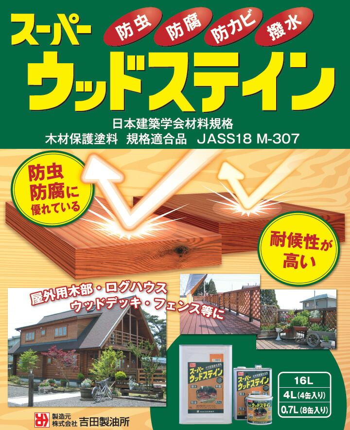 【楽天市場】スーパーウッドステイン マホガニ 4L キシラデコール同等品/木材保護塗料/オイルステイン/小分品/防虫/防腐/吉田製油所：塗料