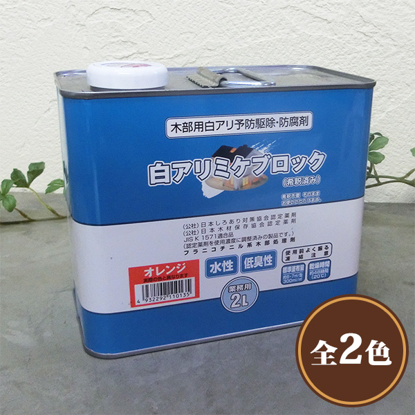 【楽天市場】木部処理用シロアリ防除剤 白アリミケブロック(希釈 