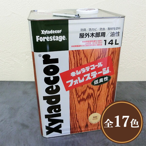 楽天市場】キシラデコール フォレステージHS 各容量(3.5L・14L 楽天市場】キシラデコール フォレステージHS 各容量(3.5L・14L