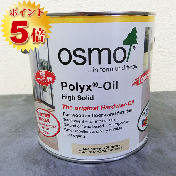 人気沸騰】 7 3入荷予定 OSMO オスモカラー #3332 フロアークリアー