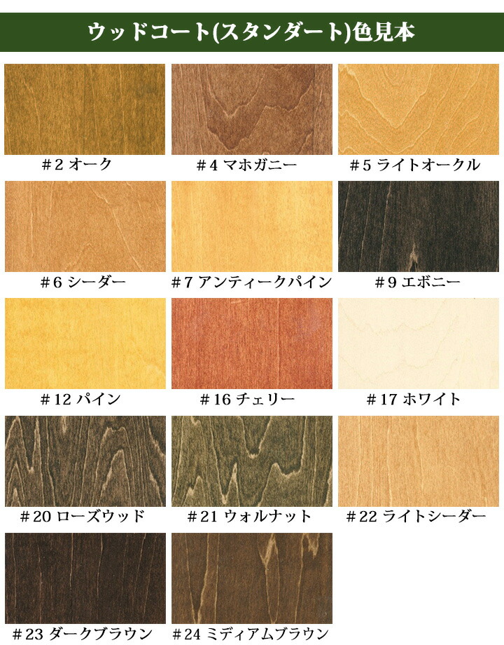 【楽天市場】プラネットカラー ウッドコート 0.75L（スタンダード・スタイリッシュ)標準価格色のレパートリー 約15平米/1回塗り：塗料専門