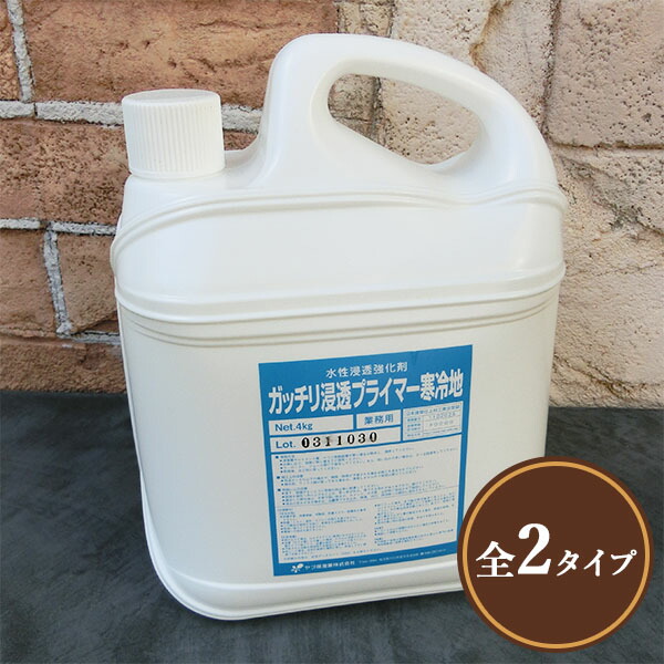 ガッチリにじみ出るプライマー 4kg(約15平米) ヤブ原産業/水溶性にじみ出る強化因子剤